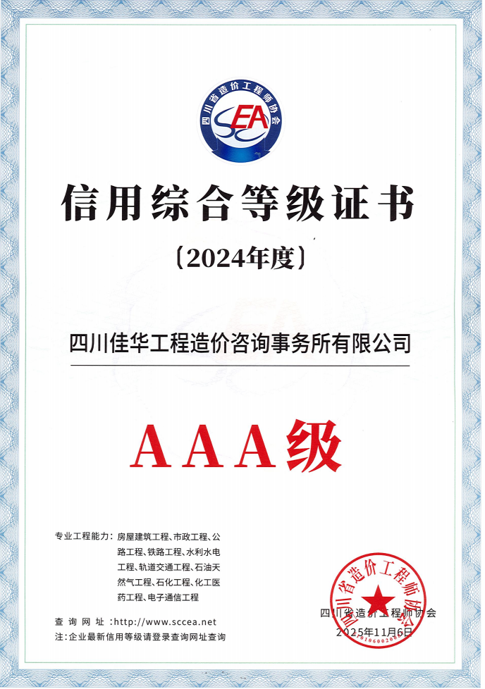 省价协2024年度3A