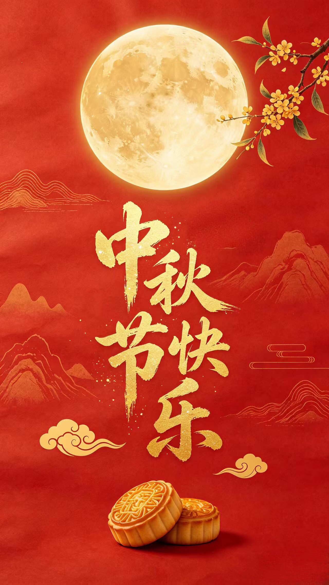 四川壹定发官网恭祝各人：中秋欢乐